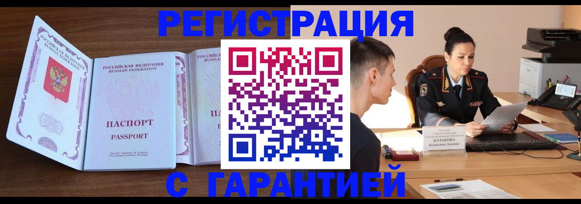 прописка штамп в Оренбургской области