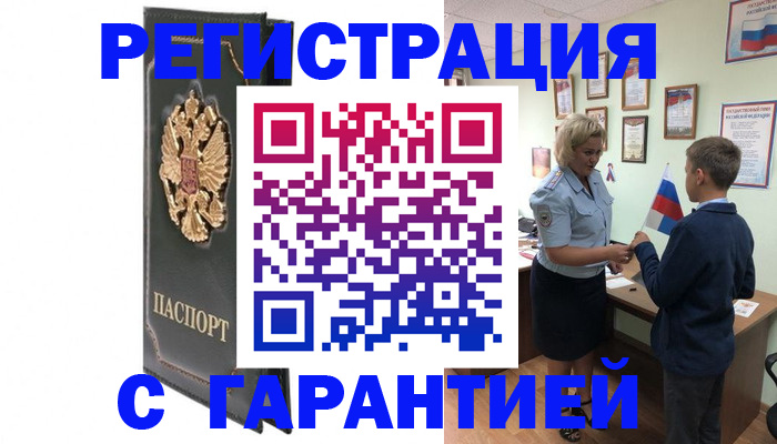прописка 2025 в Оренбургской области