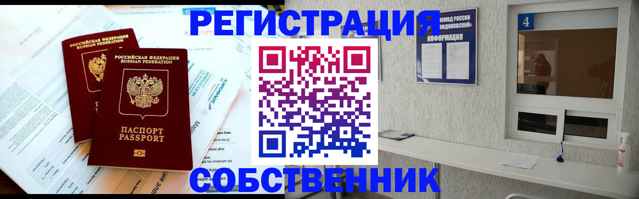 временная регистрация для школы в Оренбургской области